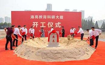 海亮教育科研大厦开工，造就教育发展新引擎