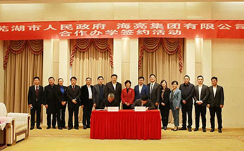 顺应长三角一体化战略，海亮教育进驻安徽，芜湖海亮学校成功签约！