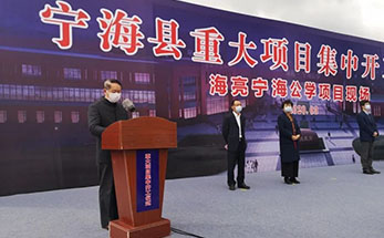 谋划三载终于落地 海亮教育“宁海公学”项目正式开工