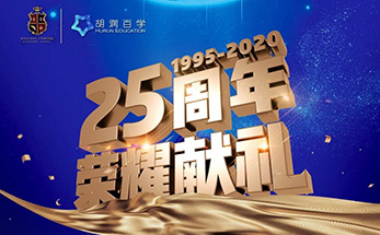 全国第66位、绍兴第一！海亮外国语学校荣耀登榜胡润国际学校百强榜单