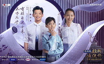 海亮教育沙利等三位留学生登上央视舞台  传唱孔子经典获赞满满