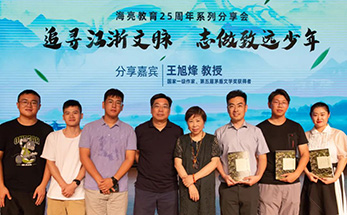 海亮教育25周年校庆主题第二期分享 | 追寻江浙文脉，志做致远少年