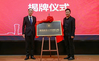 意想不到！| 海亮教育要做这样一件没人做过的事儿
