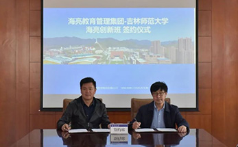 长春师大、吉林师大、陕西师大……| 行进中的“海亮教育全生命周期人才培养计划”风光旖旎