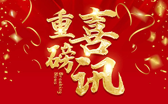 重磅喜讯 | 海高获全国数学奥赛四金一铜，一位进入国家集训队