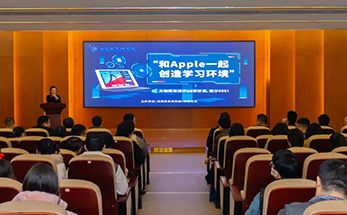 走进iPad智慧课堂，和Apple 一起创造学习环境