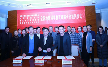 海亮教育携手中国地震学会、北京大学开启全国地球科学教育战略合作
