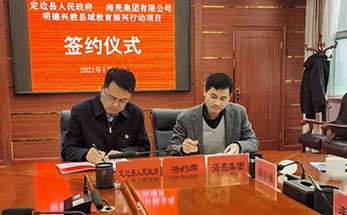 计划总投资39.6亿元 | 海亮集团“明德兴教县域教育振兴行动”在陕西定边率先落地