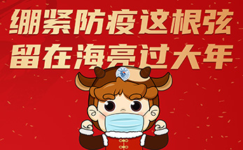 致海亮教育全体教职员工的一封倡议书