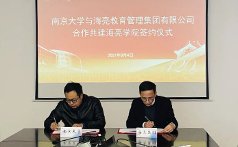 打响C9院校第一枪 | 海亮教育与南京大学合作共建教育人才培养基地“海亮学院”