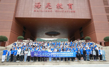 “海亮杯”第二届全国中学生地球科学竞赛决赛圆满落幕！