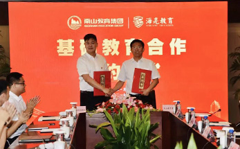 民民合作 再启新篇 | 海亮教育与南山教育集团正式签约