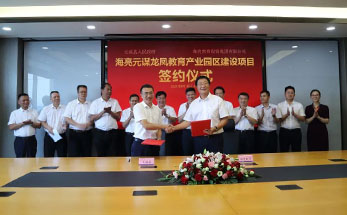 明德兴教丨海亮云南元谋教育园区项目正式签约