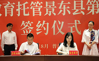 海亮教育托管办学再迈大步，联手打造彩云之南一流基础教育名校