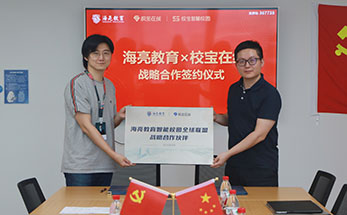 战略携手，智享未来｜海亮教育与校宝在线强强联合
