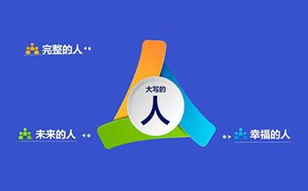大写的人 | 海亮教育树人蓝图重磅发布
