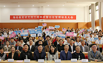 三载淬炼，亮剑启征｜海亮教育研究院三周年庆暨出征誓师动员大会圆满举行