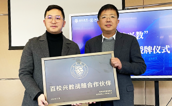 浙江大学和海亮教育联合打造“卓越校长”