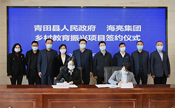 公益托管 | 海亮又一个乡村教育振兴公益项目落户浙江青田