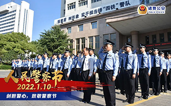 海亮教育@人民警察 | 今天，请接受我们的崇高致敬！