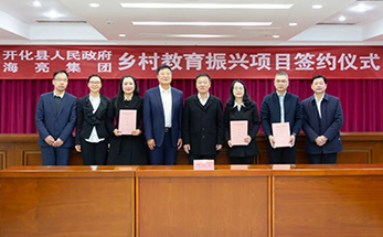 落子衢州开化 | 海亮乡村教育振兴项目缘定马金中学