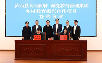 兴农兴教 共富共荣 | 海亮乡村教育振兴项目情牵云南泸西