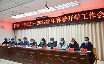 宣誓就职丨陈登章：把泸西一中打造成百姓认可的金牌学校！