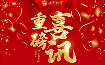 56个一等奖！“叶圣陶杯”全国中学生新作文大赛海亮学子表现抢眼！