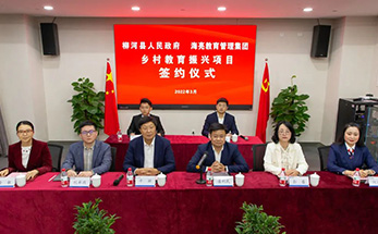跨山跃水 真情相连 | 海亮乡村教育振兴项目落地吉林柳河