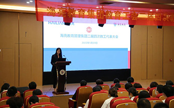 海亮教育集团教育工会二届四次代表大会召开