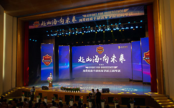 赴山海 向未来丨海亮教育干部铁军学校三周年庆典隆重举行