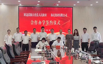 振兴路上 | 宏图再展，屏边县与海亮教育举行乡村教育振兴合作项目签约仪式