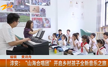 省市县主流媒体重磅聚焦，“山海合唱团”好声音热力传唱！