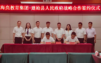 建功立事，始终不渝！海亮教育与湖北省建始县开展全方位合作