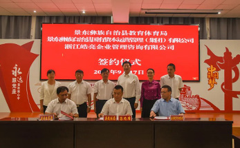 振兴路上 | 锦上添花！海亮教育后勤管理公司与景东县签订合作协议