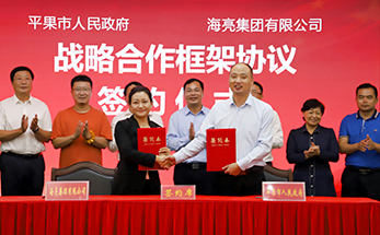 振兴路上 | 海亮乡村振兴走进百色革命老区——海亮集团与广西平果市签署战略合作框架协议