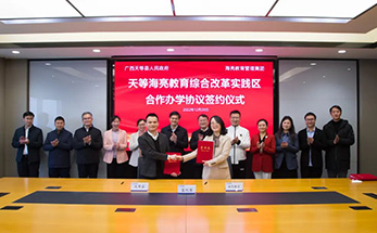 振兴路上 | 天海共协作 携手育新篇！海亮教育与广西崇左市天等县人民政府举行合作办学项目签约仪式