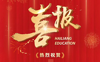 高光时刻 | 祝贺！海亮教育两名高中生入选国家二队男篮集训队