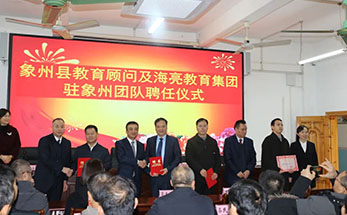 教育振兴 | 广西又添综合改革区，“象州海亮教育综合改革试点区”揭牌成立！