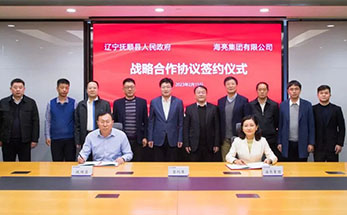 振兴路上｜海亮集团与辽宁省抚顺市抚顺县签订战略合作框架协议