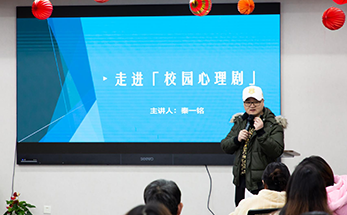 《甄嬛传》卫太医为海亮教育心理教师“把脉”校园心理剧！
