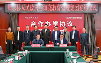 振兴路上 | 打造滇东教育高地！云南师宗县与海亮教育正式签约