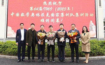“史”上最“嘉”，海亮学子入选2023国际数学奥林匹克（IMO）中国国家队！