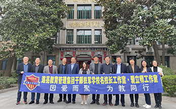 名校参访萃经验 校长沙龙学方法｜海亮教育开启经验沉淀共创新模式