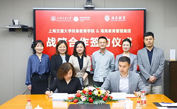 人才培养“新模式” | 海亮教育与上海交通大学终身教育学院达成战略合作