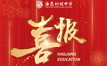 包揽！海亮初级中学2名学生入选ISIJ2023中国国家队