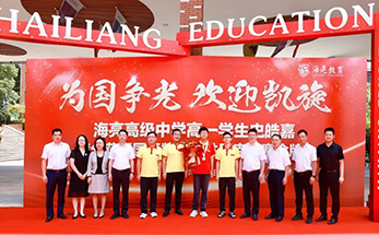 学子国际赛场满分夺金，海亮教育举行仪式欢迎凯旋