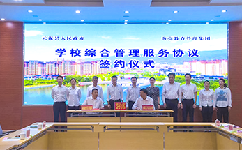 古文明长河泛起教育新波澜 | 云南元谋县与海亮教育正式签约教育服务协议