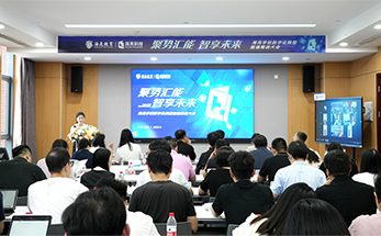 聚势汇能 智享未来 | 海亮学校数字化转型提速推进大会圆满召开