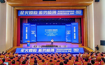 2023学年干部大会：星火燎原，蓄势喷薄